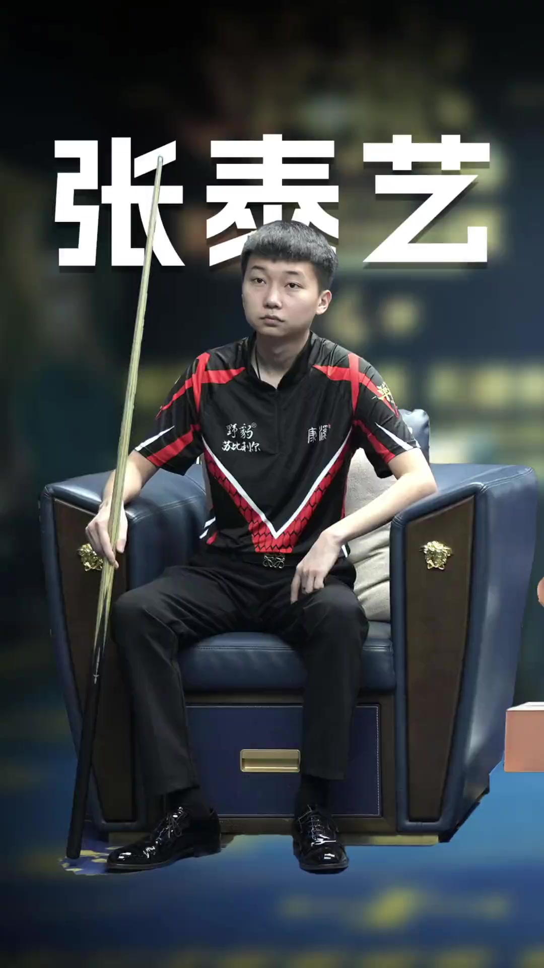 球员 球员